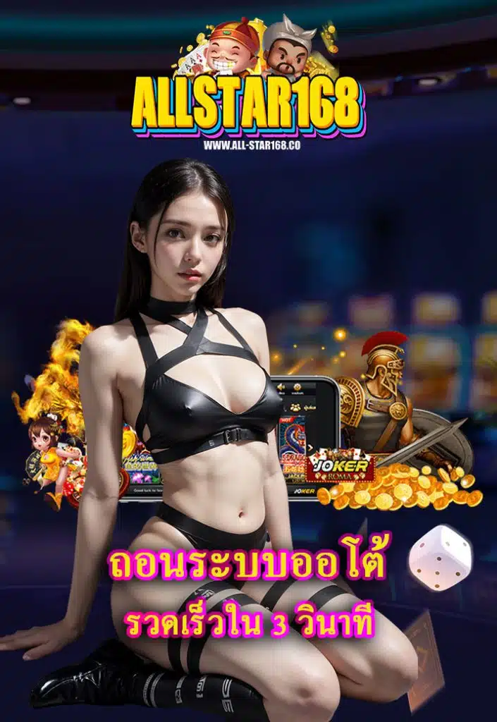 allstar168 เว็บพนันออนไลน์